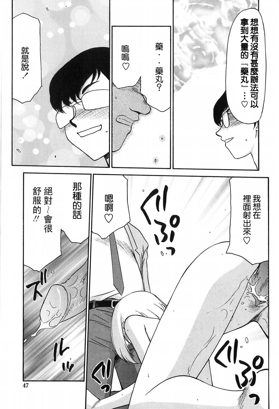 [Taira Hajime] Himeka Seito Kaichou Himeka [Chinese] [自由自在] page 46 full