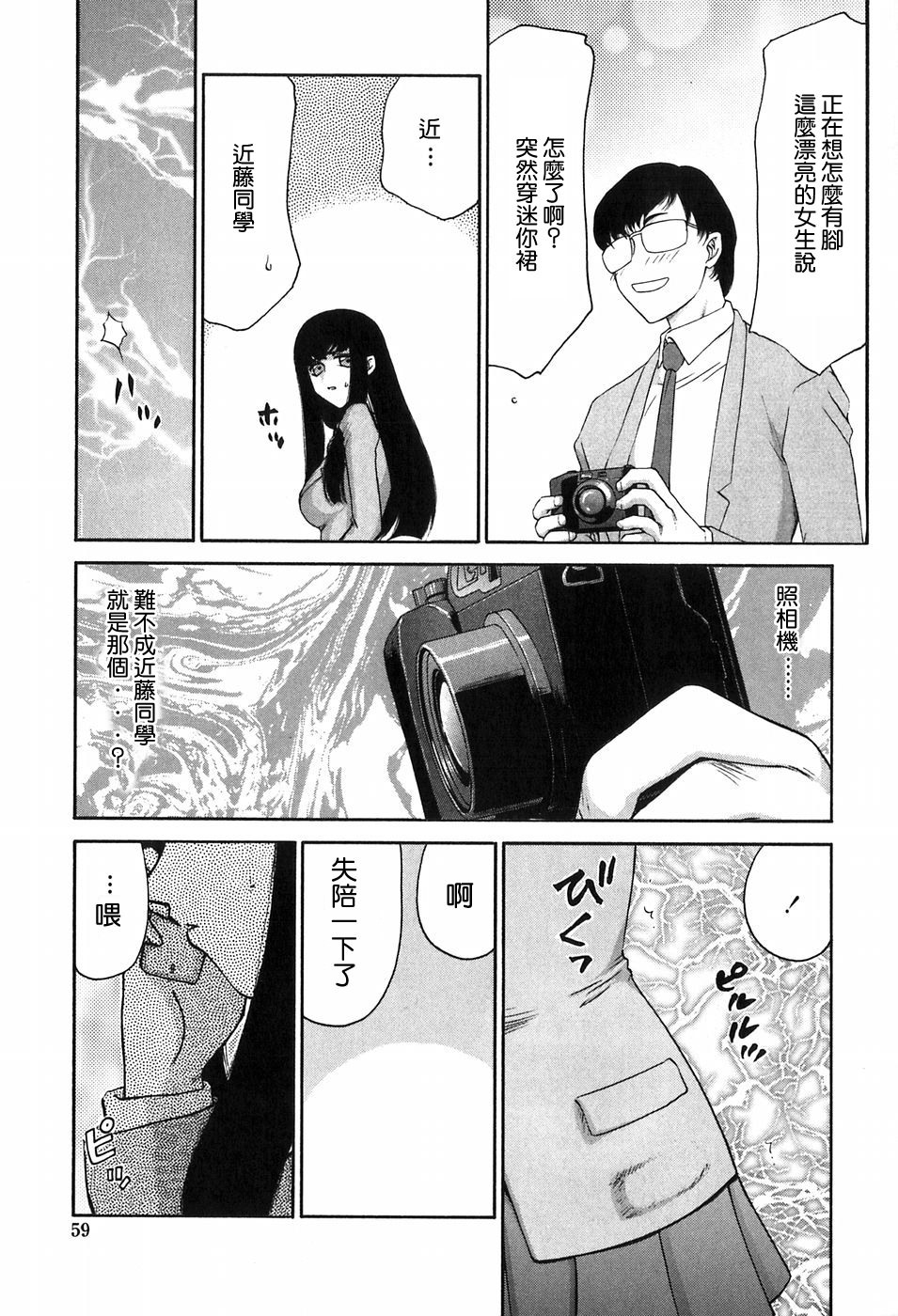 [Taira Hajime] Himeka Seito Kaichou Himeka [Chinese] [自由自在] page 58 full