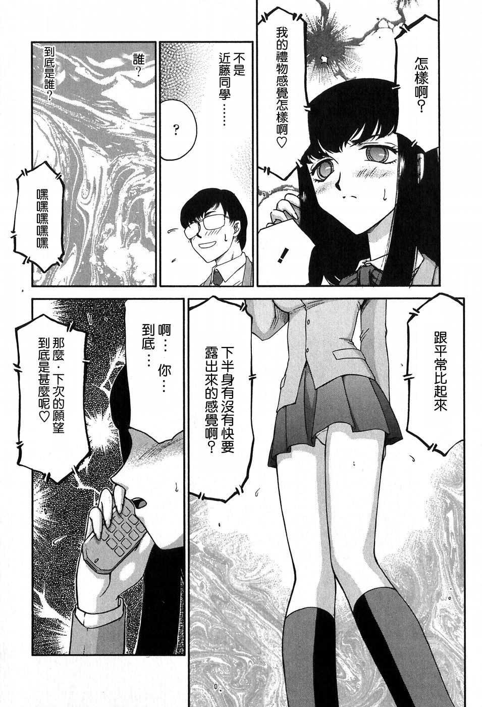 [Taira Hajime] Himeka Seito Kaichou Himeka [Chinese] [自由自在] page 59 full