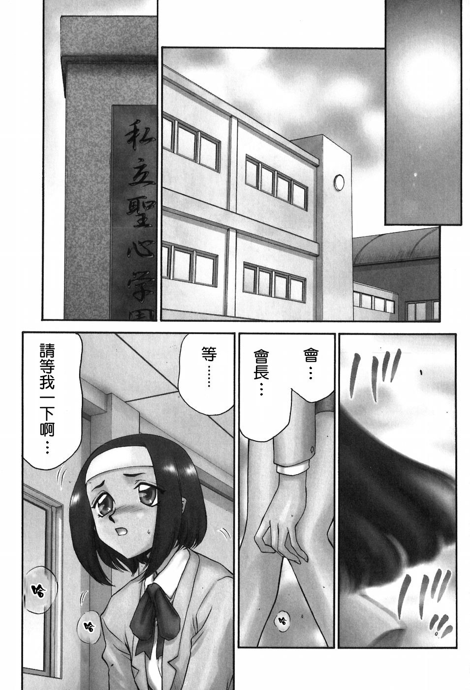 [Taira Hajime] Himeka Seito Kaichou Himeka [Chinese] [自由自在] page 6 full