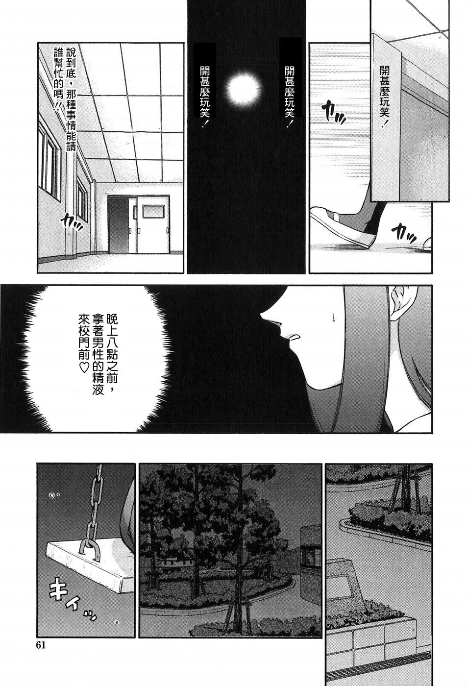 [Taira Hajime] Himeka Seito Kaichou Himeka [Chinese] [自由自在] page 60 full