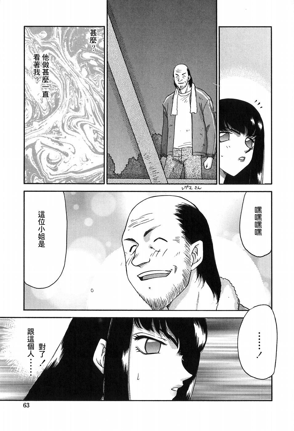 [Taira Hajime] Himeka Seito Kaichou Himeka [Chinese] [自由自在] page 62 full