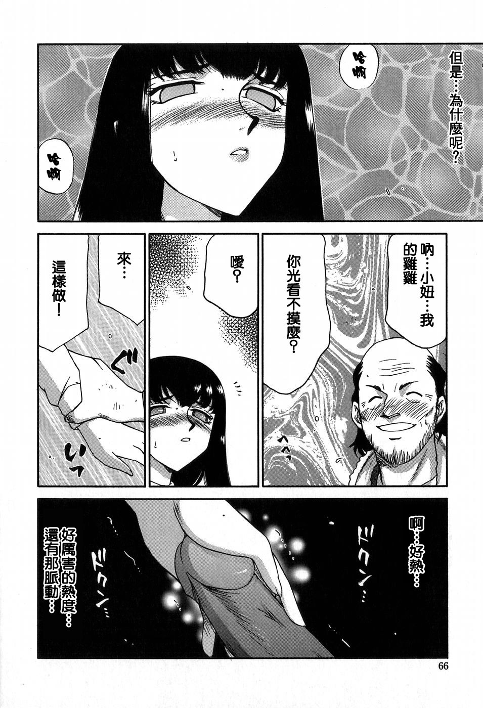 [Taira Hajime] Himeka Seito Kaichou Himeka [Chinese] [自由自在] page 65 full