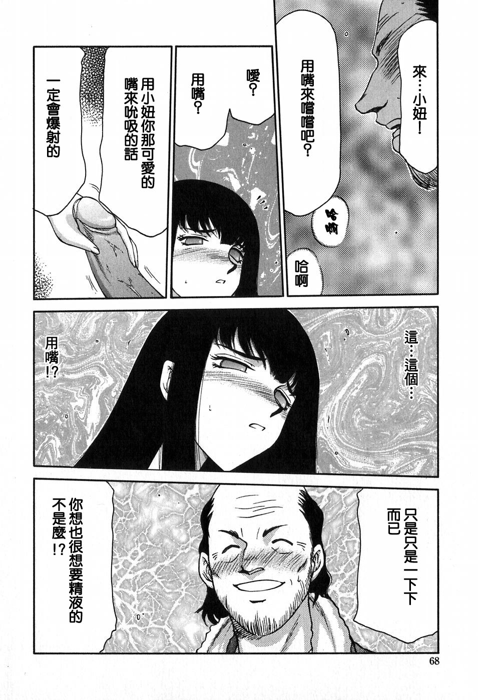 [Taira Hajime] Himeka Seito Kaichou Himeka [Chinese] [自由自在] page 67 full