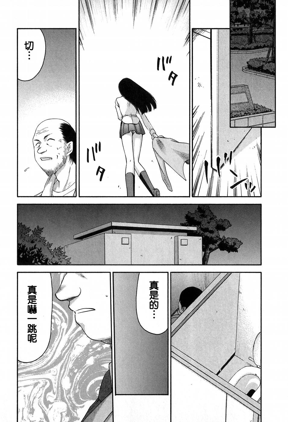 [Taira Hajime] Himeka Seito Kaichou Himeka [Chinese] [自由自在] page 73 full