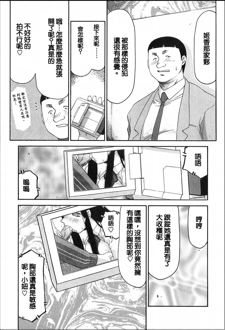 [Taira Hajime] Himeka Seito Kaichou Himeka [Chinese] [自由自在] page 74 full