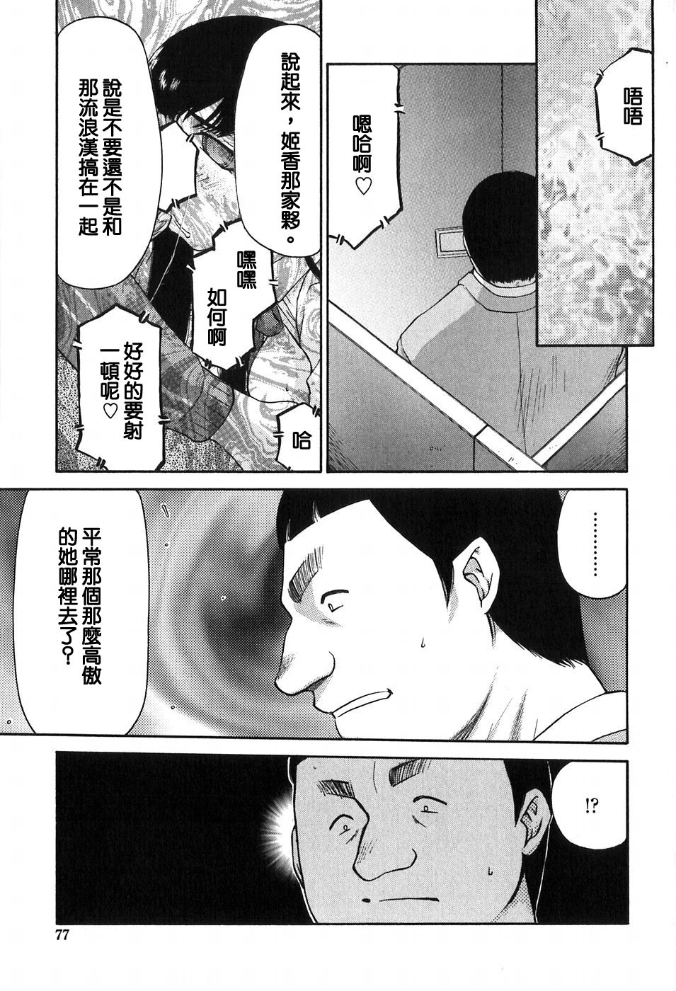 [Taira Hajime] Himeka Seito Kaichou Himeka [Chinese] [自由自在] page 76 full