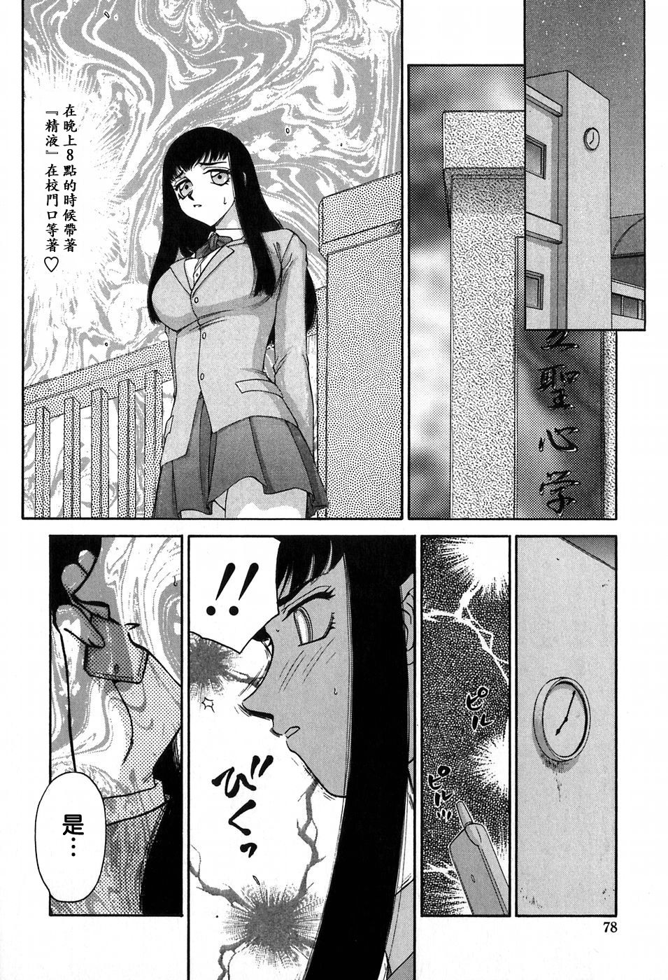 [Taira Hajime] Himeka Seito Kaichou Himeka [Chinese] [自由自在] page 77 full