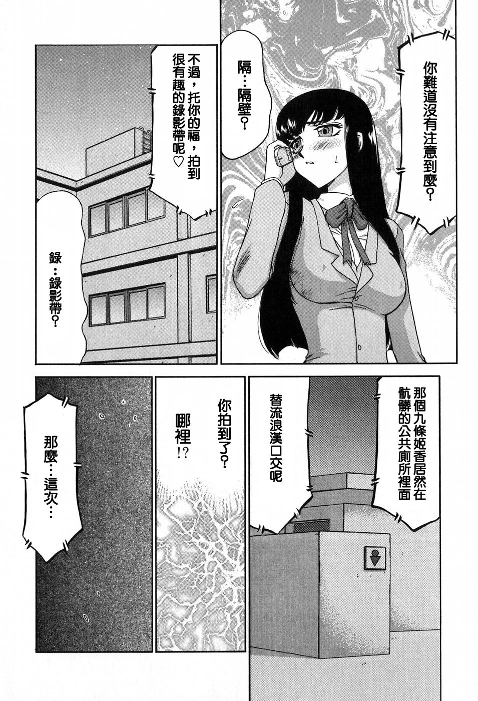 [Taira Hajime] Himeka Seito Kaichou Himeka [Chinese] [自由自在] page 79 full