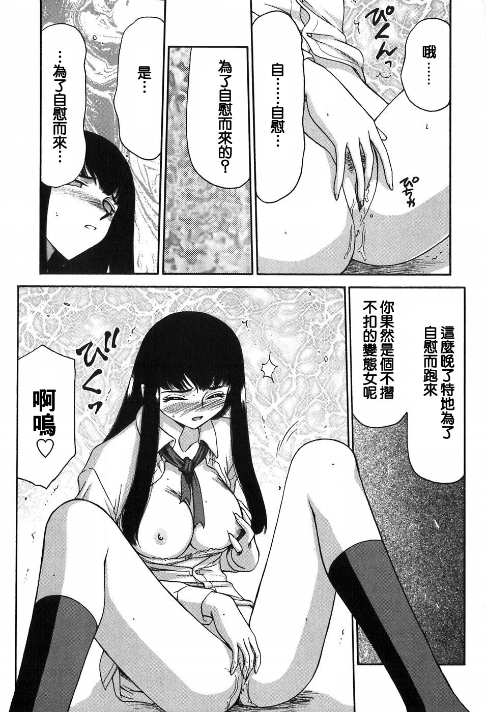 [Taira Hajime] Himeka Seito Kaichou Himeka [Chinese] [自由自在] page 84 full