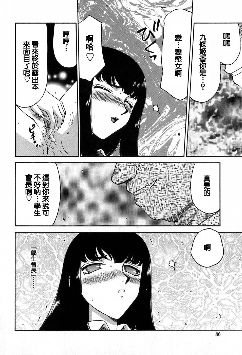 [Taira Hajime] Himeka Seito Kaichou Himeka [Chinese] [自由自在] page 85 full