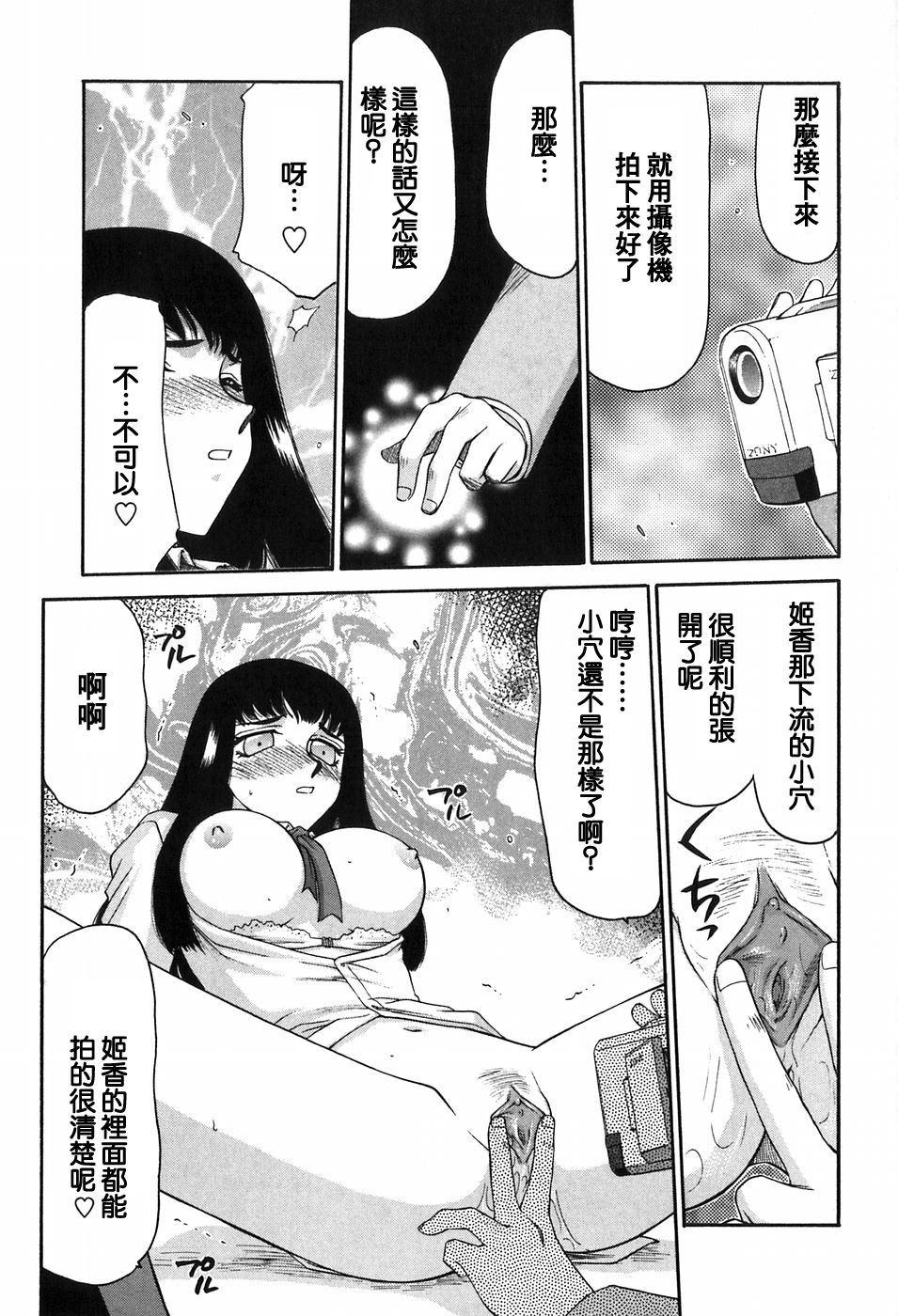 [Taira Hajime] Himeka Seito Kaichou Himeka [Chinese] [自由自在] page 86 full