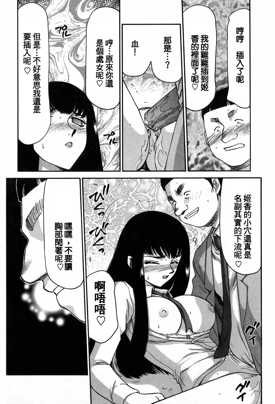 [Taira Hajime] Himeka Seito Kaichou Himeka [Chinese] [自由自在] page 89 full