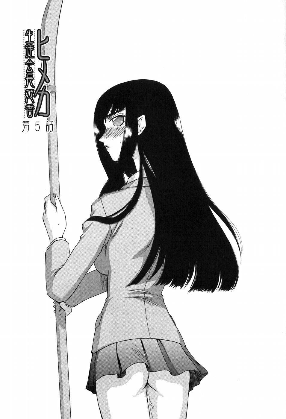 [Taira Hajime] Himeka Seito Kaichou Himeka [Chinese] [自由自在] page 92 full