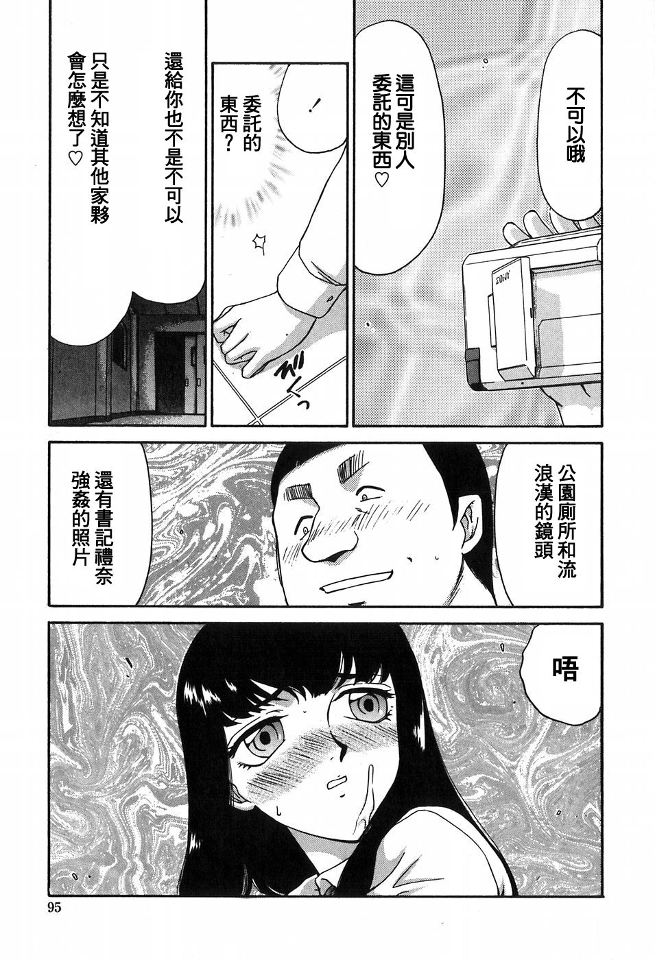 [Taira Hajime] Himeka Seito Kaichou Himeka [Chinese] [自由自在] page 94 full