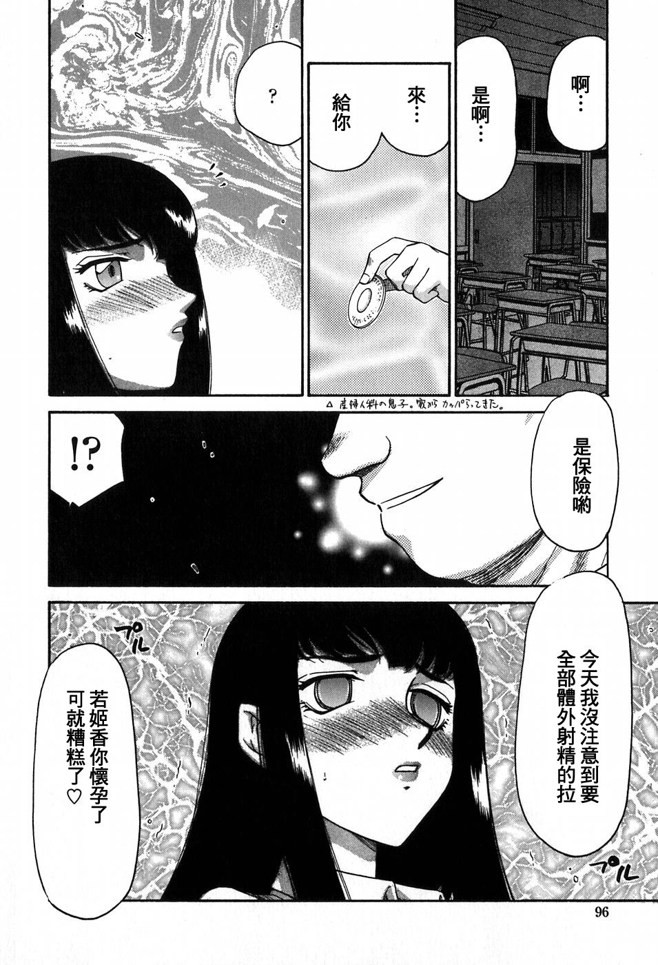 [Taira Hajime] Himeka Seito Kaichou Himeka [Chinese] [自由自在] page 95 full