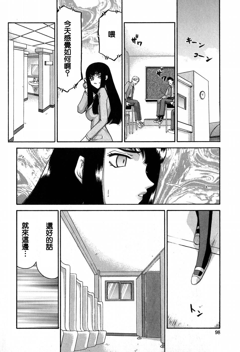 [Taira Hajime] Himeka Seito Kaichou Himeka [Chinese] [自由自在] page 97 full