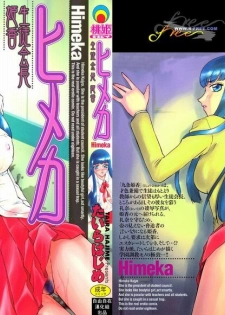[Taira Hajime] Himeka Seito Kaichou Himeka [Chinese] [自由自在]