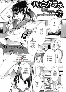 [Hanpera] Happening Love | Happening Rough (Jun-ai Kajitsu 2010-07) [Thai ภาษาไทย] [HypN♥s]