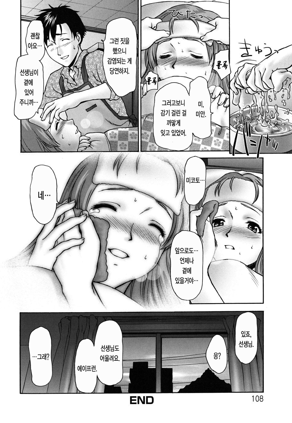 [Saida Kazuaki] Pattsunx2 [Korean] [LACRIMA] page 109 full
