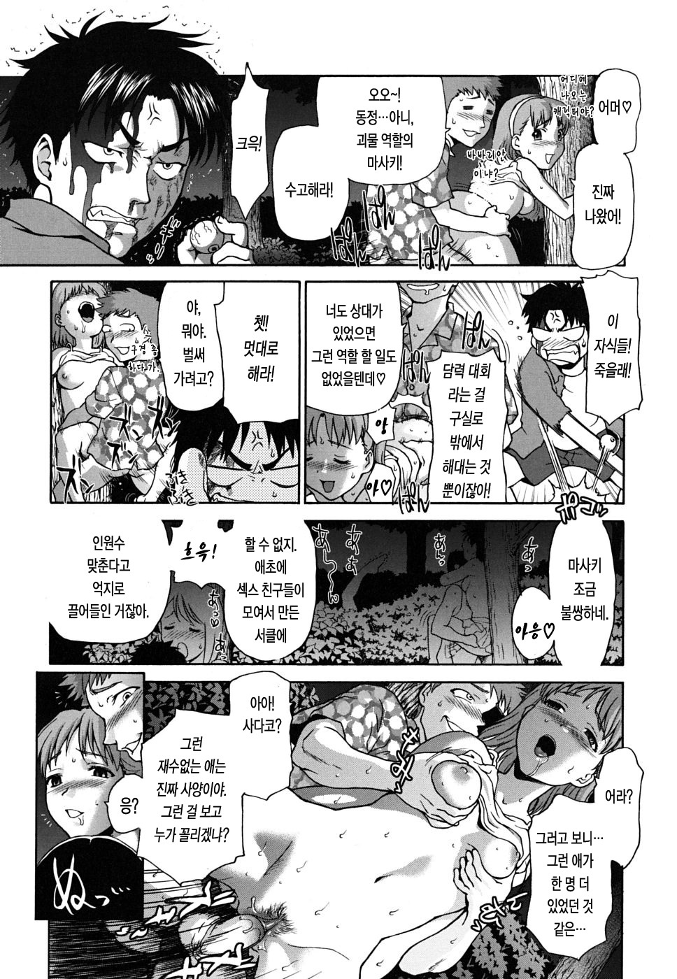 [Saida Kazuaki] Pattsunx2 [Korean] [LACRIMA] page 112 full