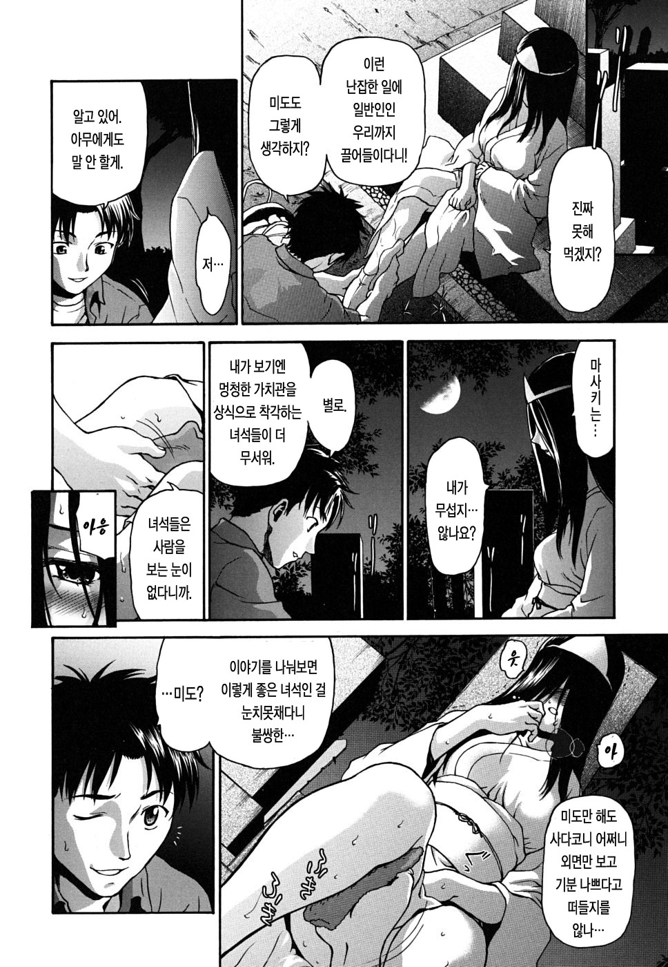 [Saida Kazuaki] Pattsunx2 [Korean] [LACRIMA] page 115 full