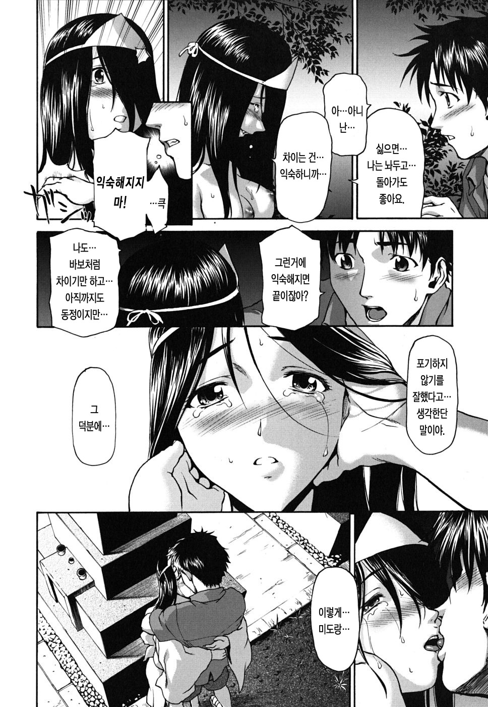 [Saida Kazuaki] Pattsunx2 [Korean] [LACRIMA] page 117 full