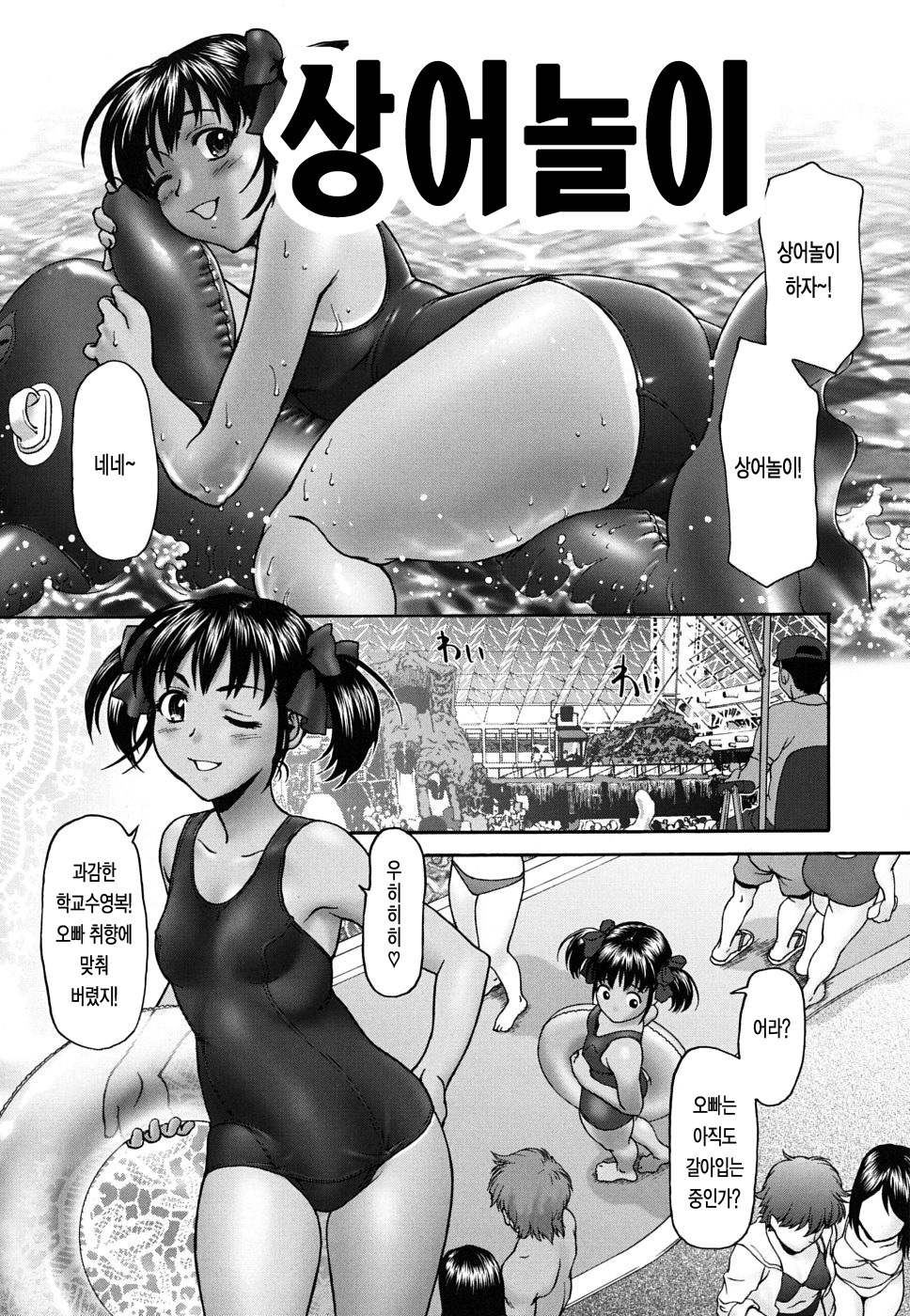 [Saida Kazuaki] Pattsunx2 [Korean] [LACRIMA] page 131 full