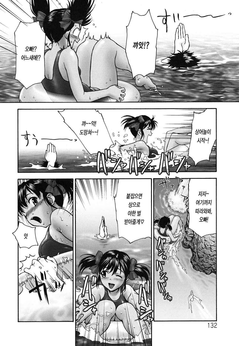 [Saida Kazuaki] Pattsunx2 [Korean] [LACRIMA] page 133 full