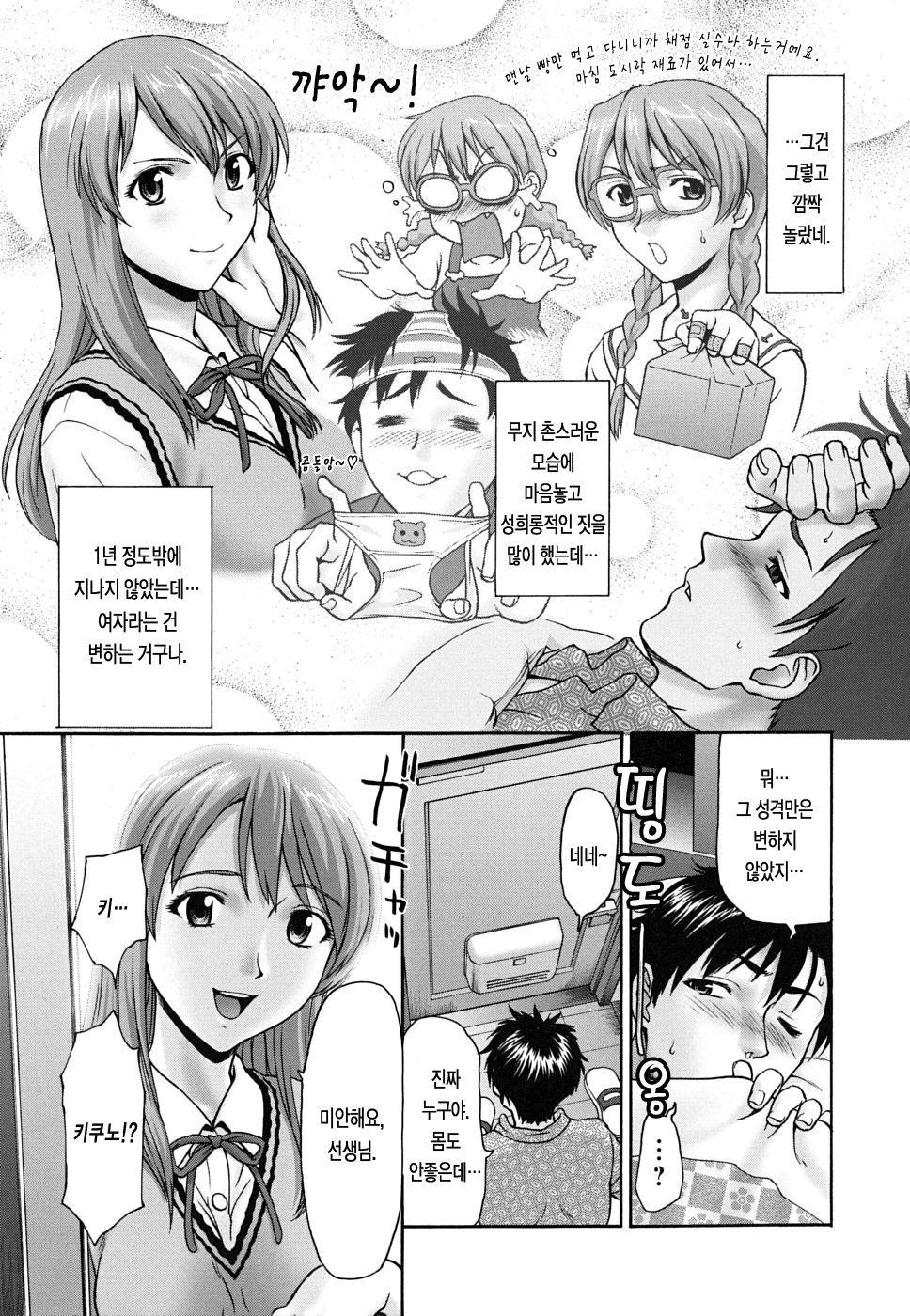 [Saida Kazuaki] Pattsunx2 [Korean] [LACRIMA] page 92 full