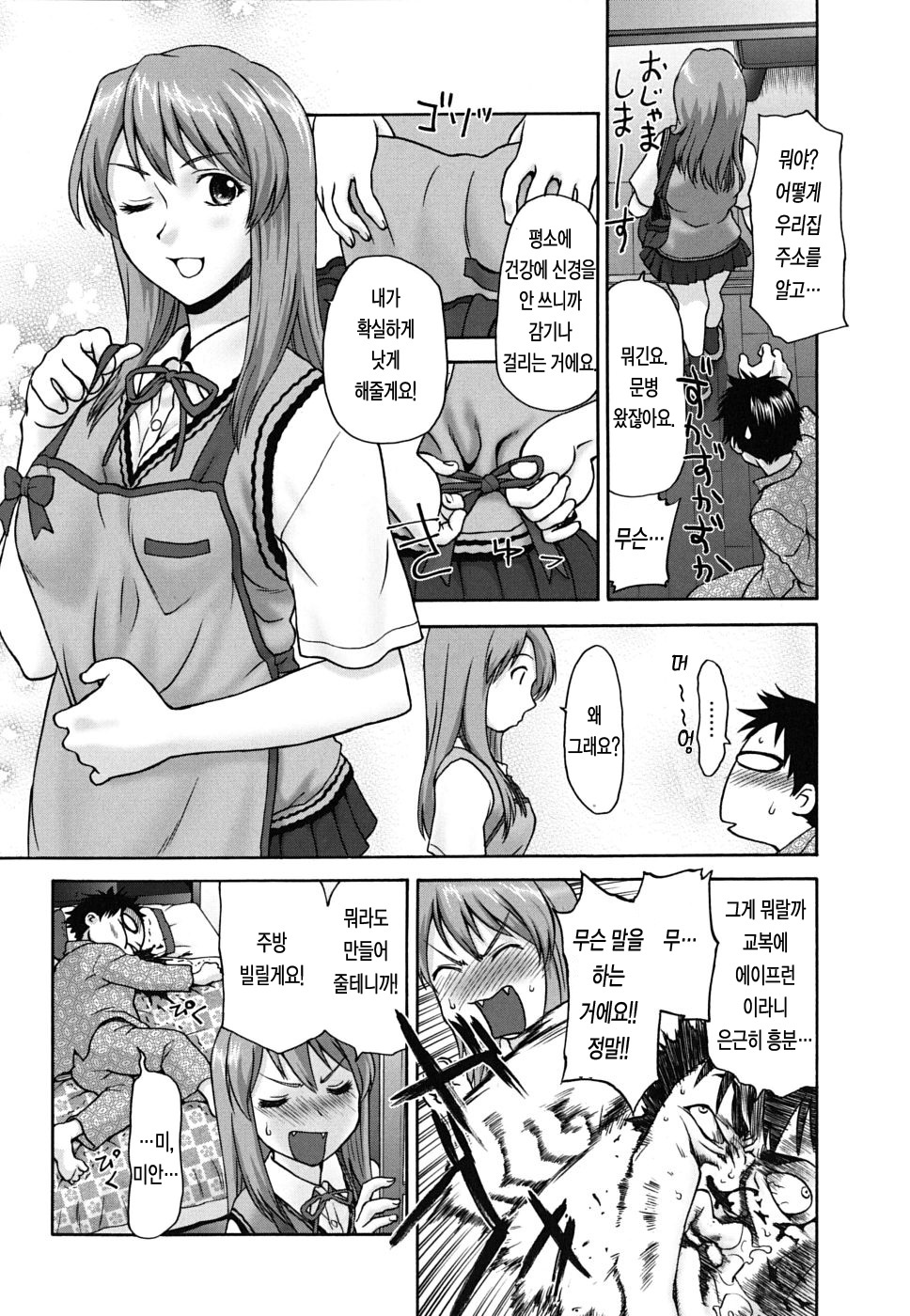 [Saida Kazuaki] Pattsunx2 [Korean] [LACRIMA] page 93 full