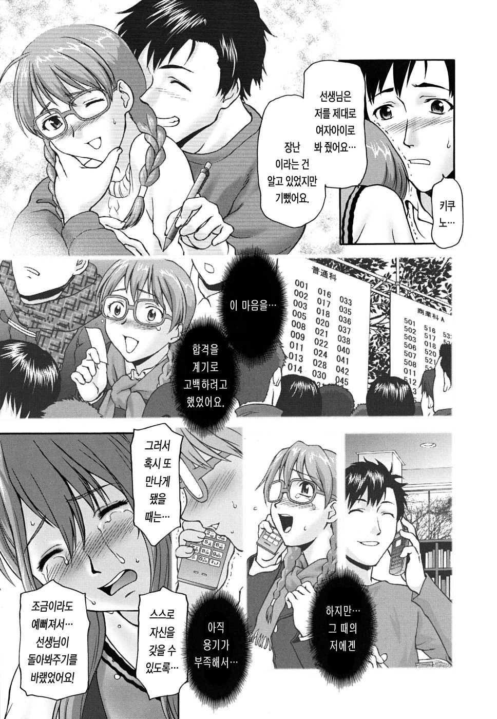 [Saida Kazuaki] Pattsunx2 [Korean] [LACRIMA] page 96 full