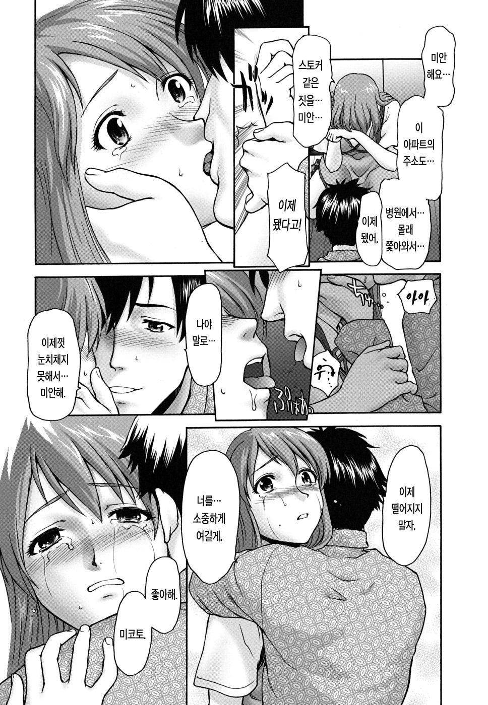 [Saida Kazuaki] Pattsunx2 [Korean] [LACRIMA] page 97 full