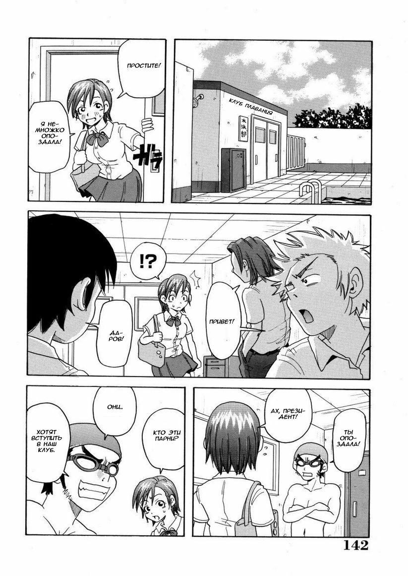 [John K Pe-ta]Swimming club(Russian) page 2 full