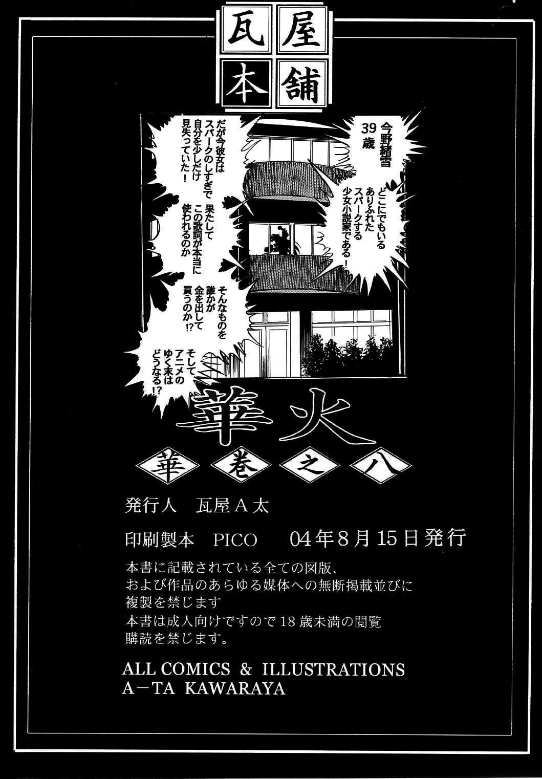 (C66) [Kawaraya Honpo (Kawaraya A-ta)] Hana - Maki no Hachi - Hanabi (Final Fantasy VII, King of Fighters, Darkstalkers) [English] [SaHa] page 41 full