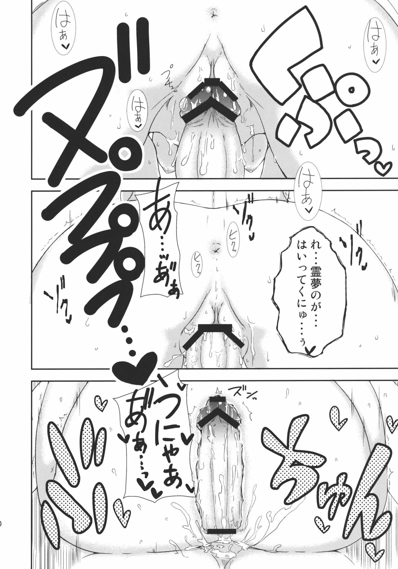 (C78) [Jalapeno Chips (Uro)] Heart Potion (Touhou Project) page 20 full