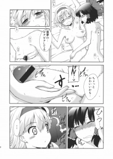 (C78) [Jalapeno Chips (Uro)] Heart Potion (Touhou Project) - page 12