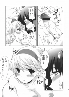 (C78) [Jalapeno Chips (Uro)] Heart Potion (Touhou Project) - page 13
