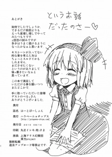 (C78) [Jalapeno Chips (Uro)] Heart Potion (Touhou Project) - page 30