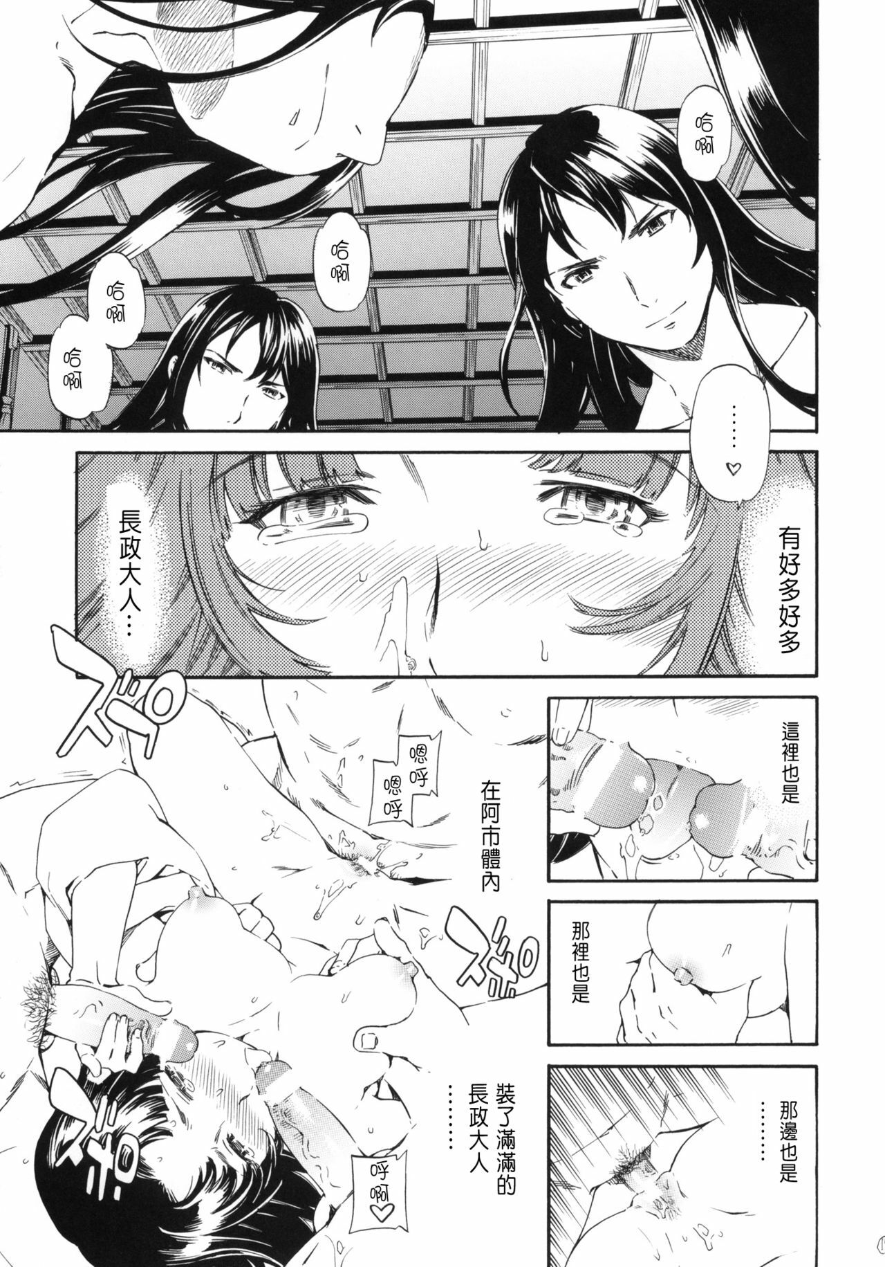 (C78) [Disaster (Cuvie)] black widow (Sengoku BASARA) [CHINESE] page 16 full