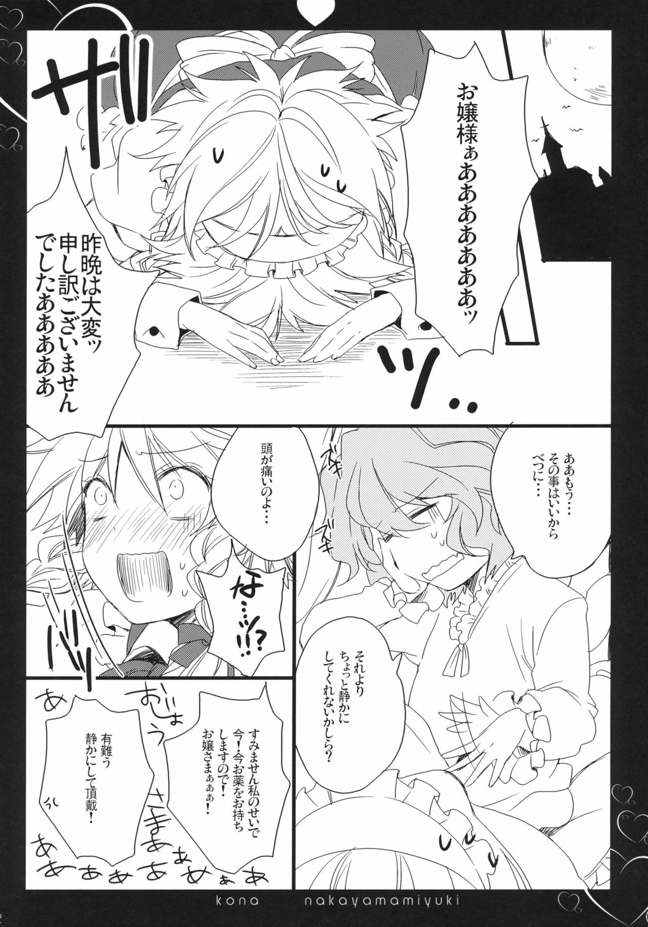 (Kouroumu 6) [Lesport, canaria (Nakayama Miyuki, kona)] Autumn all night long (Touhou Project) page 12 full