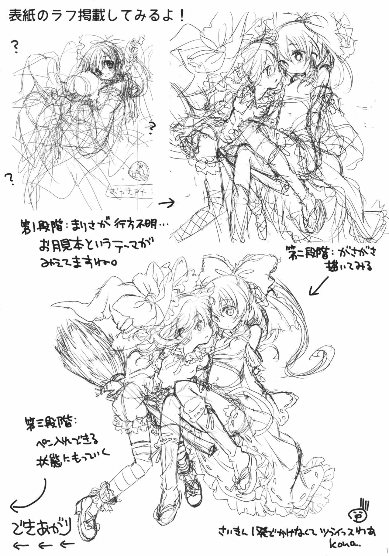 (Kouroumu 6) [Lesport, canaria (Nakayama Miyuki, kona)] Autumn all night long (Touhou Project) page 15 full