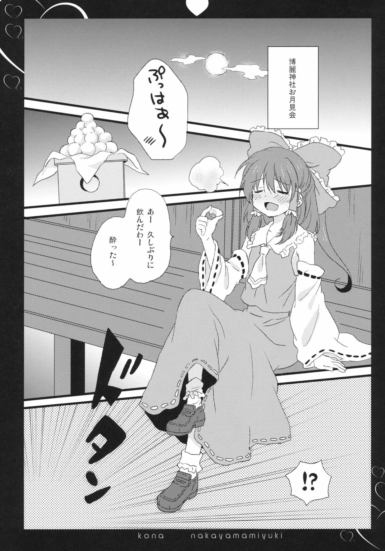 (Kouroumu 6) [Lesport, canaria (Nakayama Miyuki, kona)] Autumn all night long (Touhou Project) page 17 full