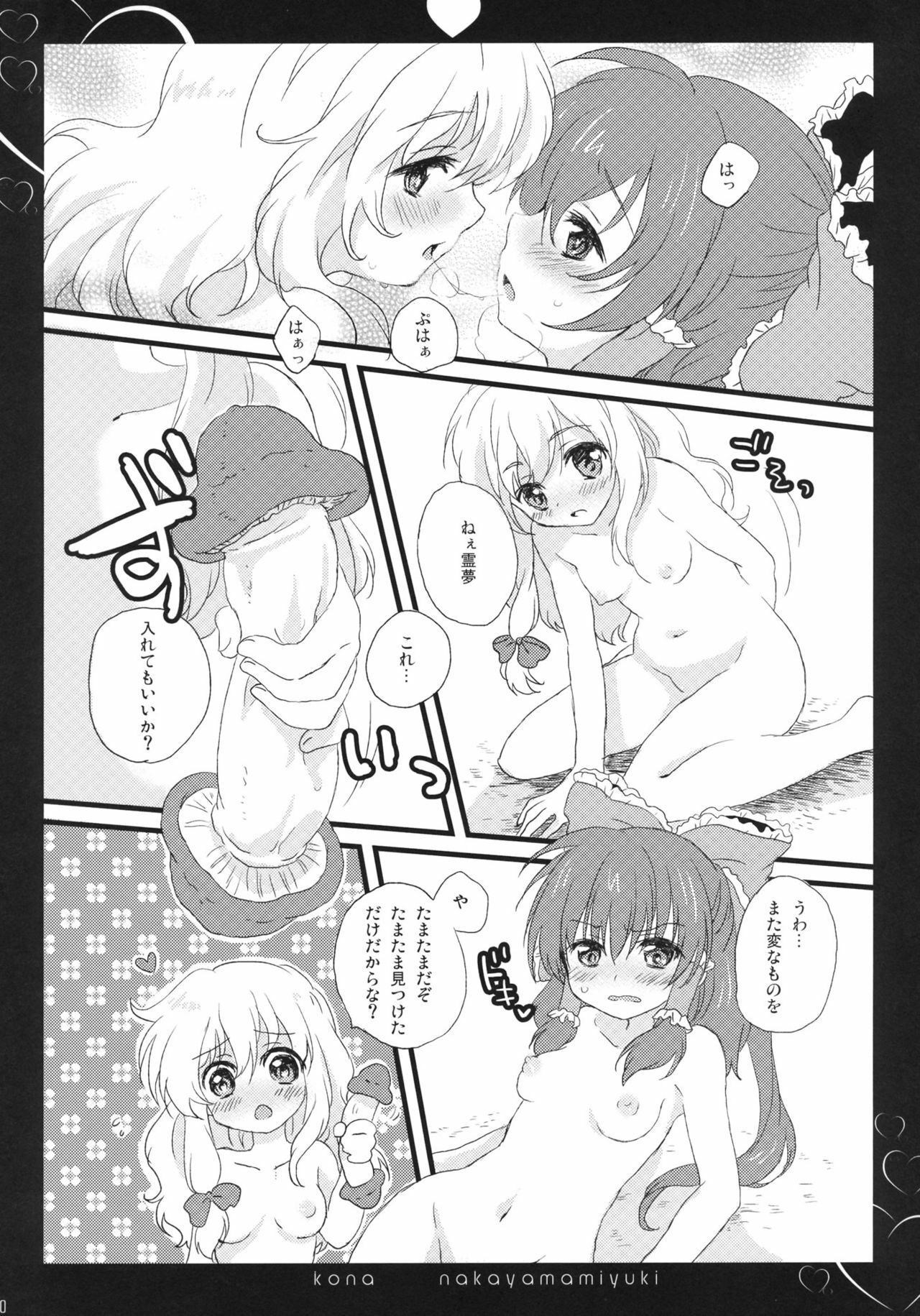 (Kouroumu 6) [Lesport, canaria (Nakayama Miyuki, kona)] Autumn all night long (Touhou Project) page 20 full