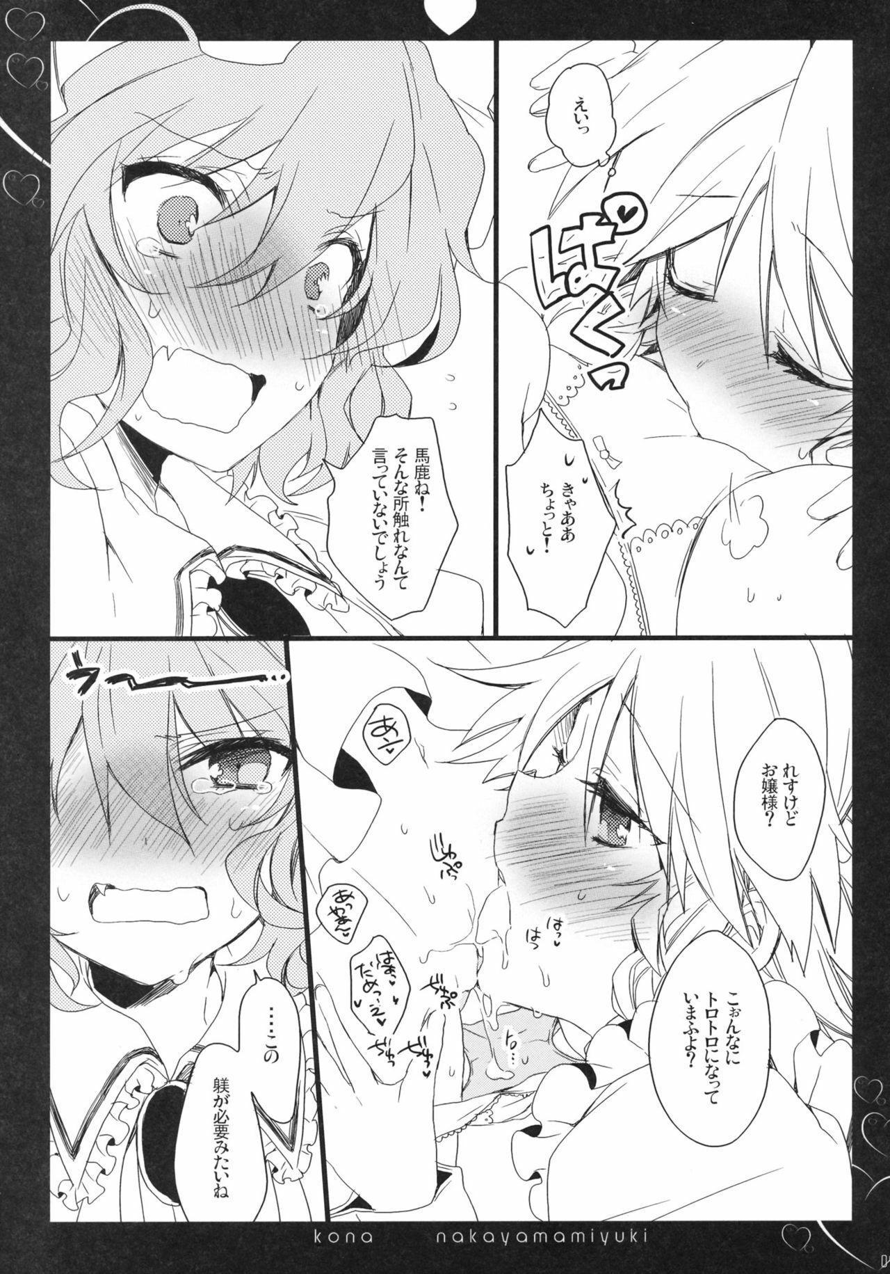 (Kouroumu 6) [Lesport, canaria (Nakayama Miyuki, kona)] Autumn all night long (Touhou Project) page 7 full