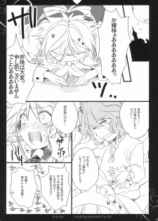 (Kouroumu 6) [Lesport, canaria (Nakayama Miyuki, kona)] Autumn all night long (Touhou Project) - page 12