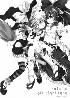 (Kouroumu 6) [Lesport, canaria (Nakayama Miyuki, kona)] Autumn all night long (Touhou Project) - page 16