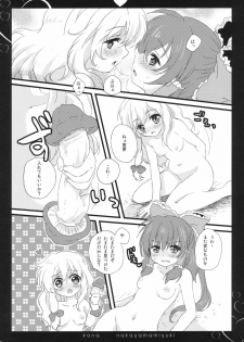 (Kouroumu 6) [Lesport, canaria (Nakayama Miyuki, kona)] Autumn all night long (Touhou Project) - page 20