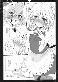 (Kouroumu 6) [Lesport, canaria (Nakayama Miyuki, kona)] Autumn all night long (Touhou Project) - page 5