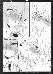 (Kouroumu 6) [Lesport, canaria (Nakayama Miyuki, kona)] Autumn all night long (Touhou Project) - page 7
